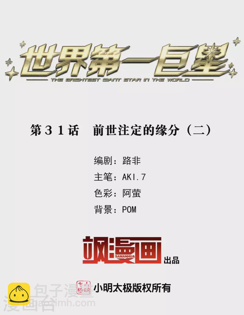第31话2 前世注定的缘分-第88话