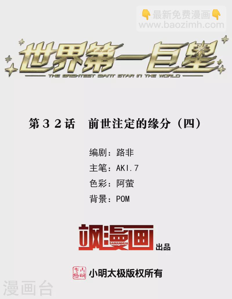 世界第一巨星 - 第31话4 前世注定的缘分 - 2