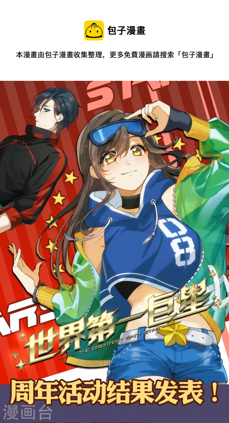 一周年活动结果-第92话