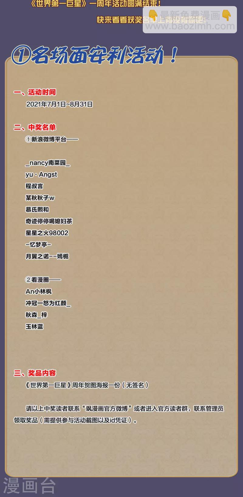 一周年活动结果-第92话