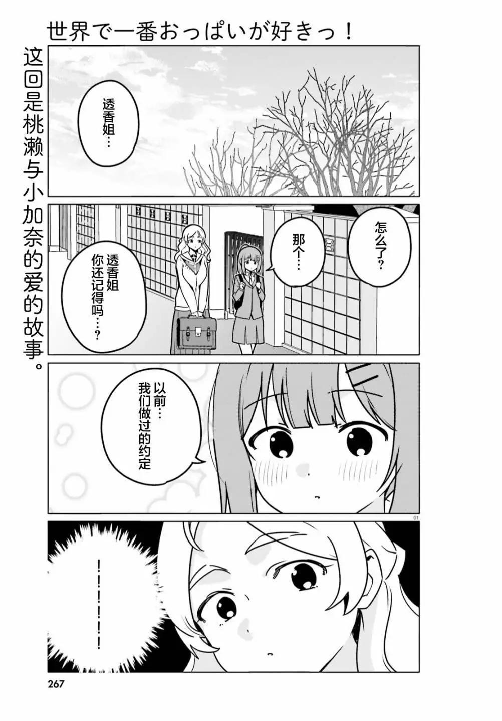 世界第一喜歡歐派 - 第63話 - 1