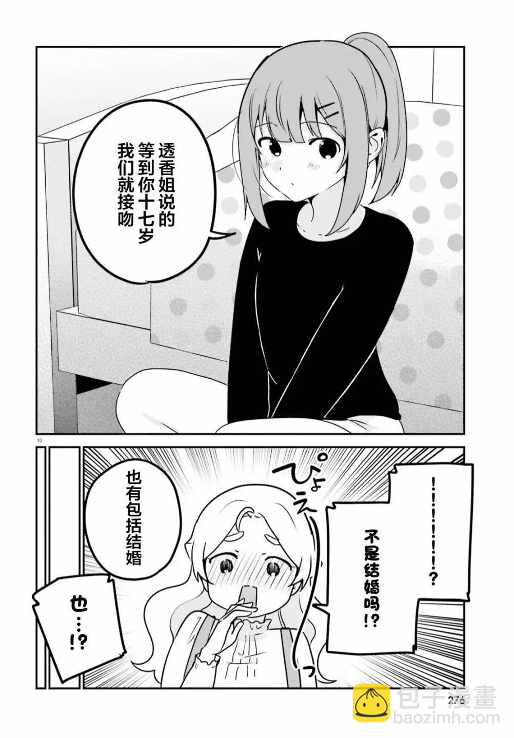 世界第一喜歡歐派 - 第63話 - 1