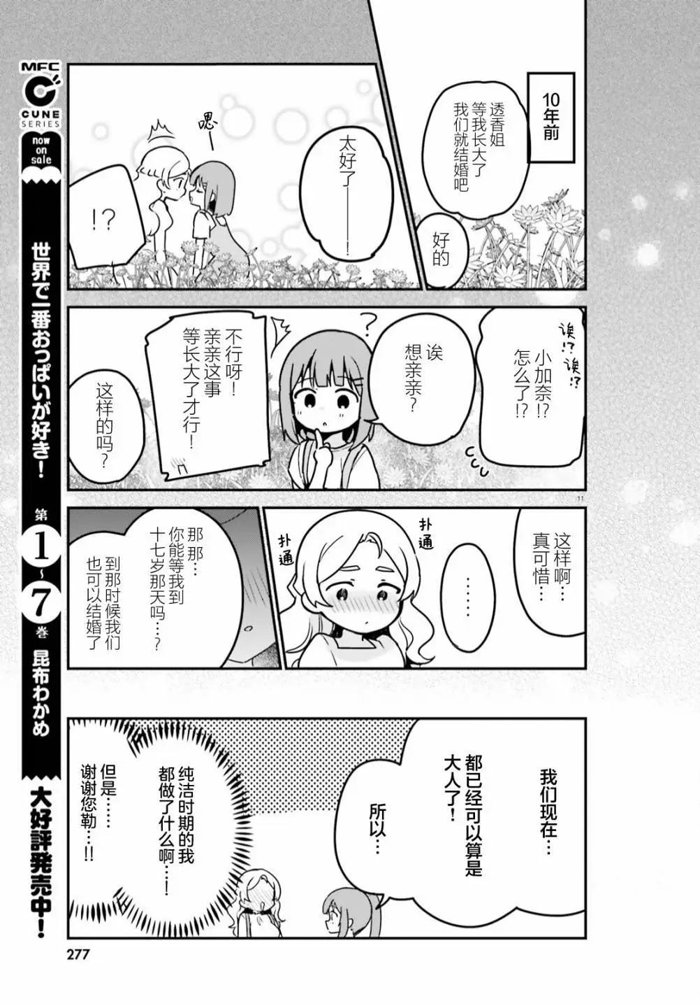 世界第一喜歡歐派 - 第63話 - 2