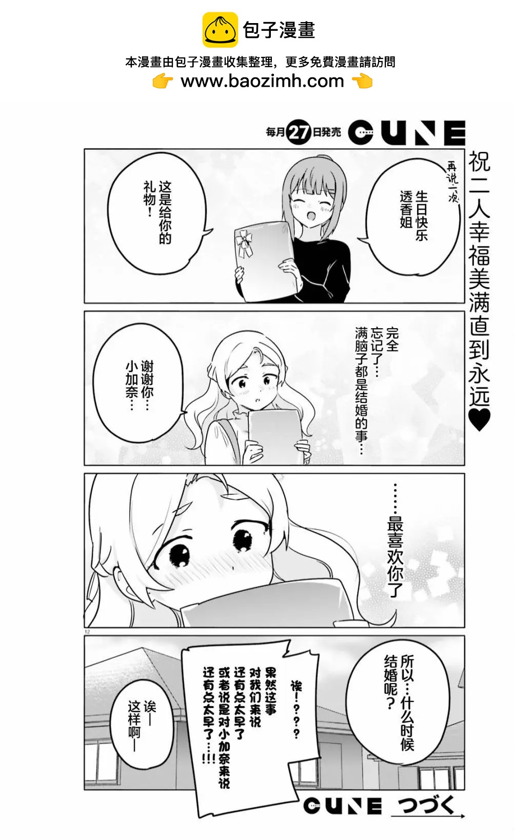 世界第一喜歡歐派 - 第63話 - 3