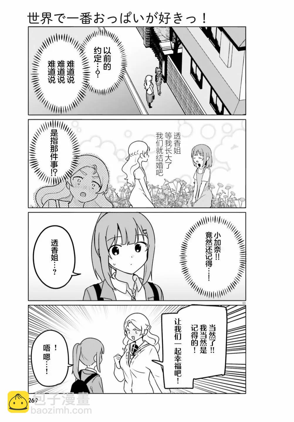世界第一喜歡歐派 - 第63話 - 3