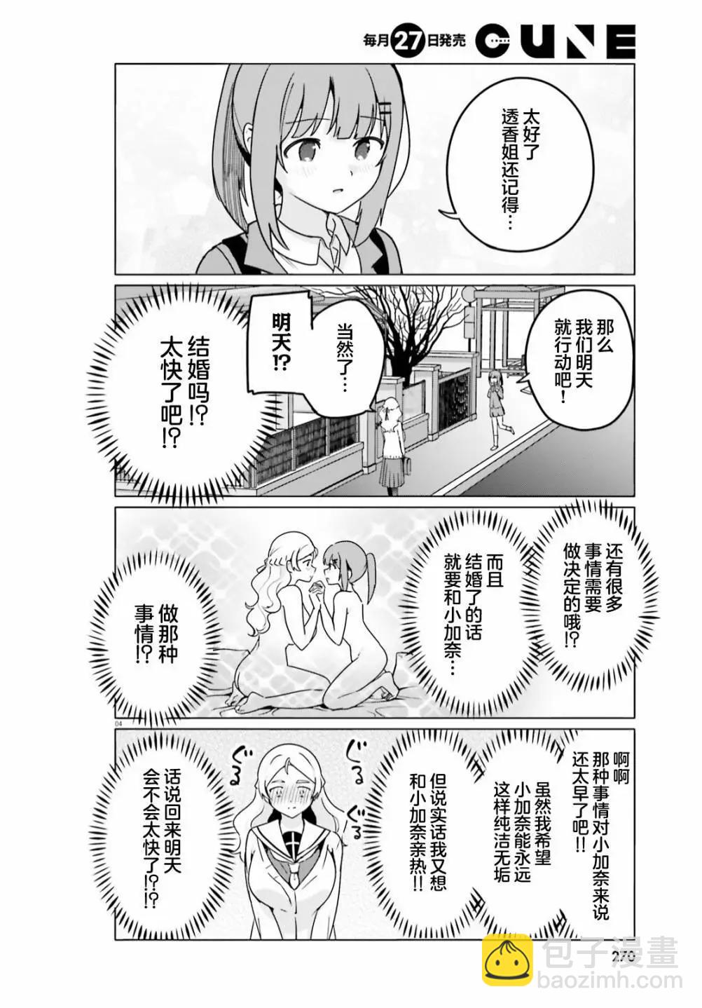 世界第一喜歡歐派 - 第63話 - 1