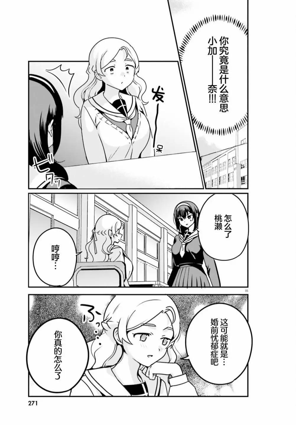 世界第一喜歡歐派 - 第63話 - 2