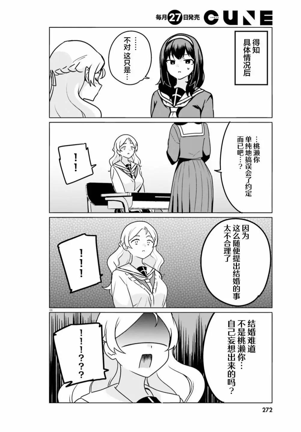 世界第一喜歡歐派 - 第63話 - 3
