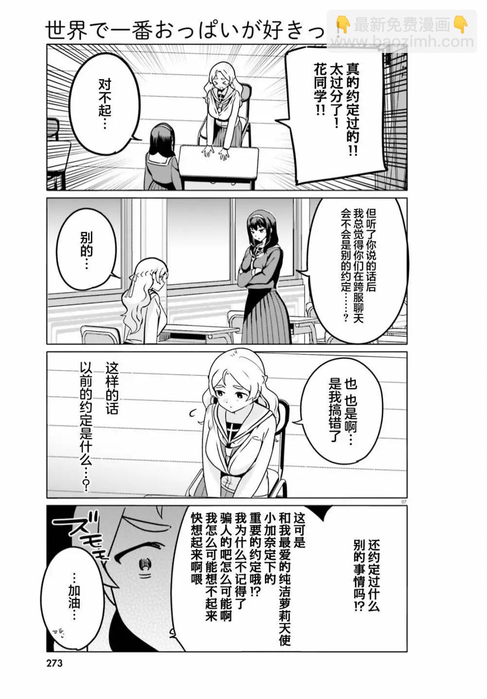 世界第一喜歡歐派 - 第63話 - 1