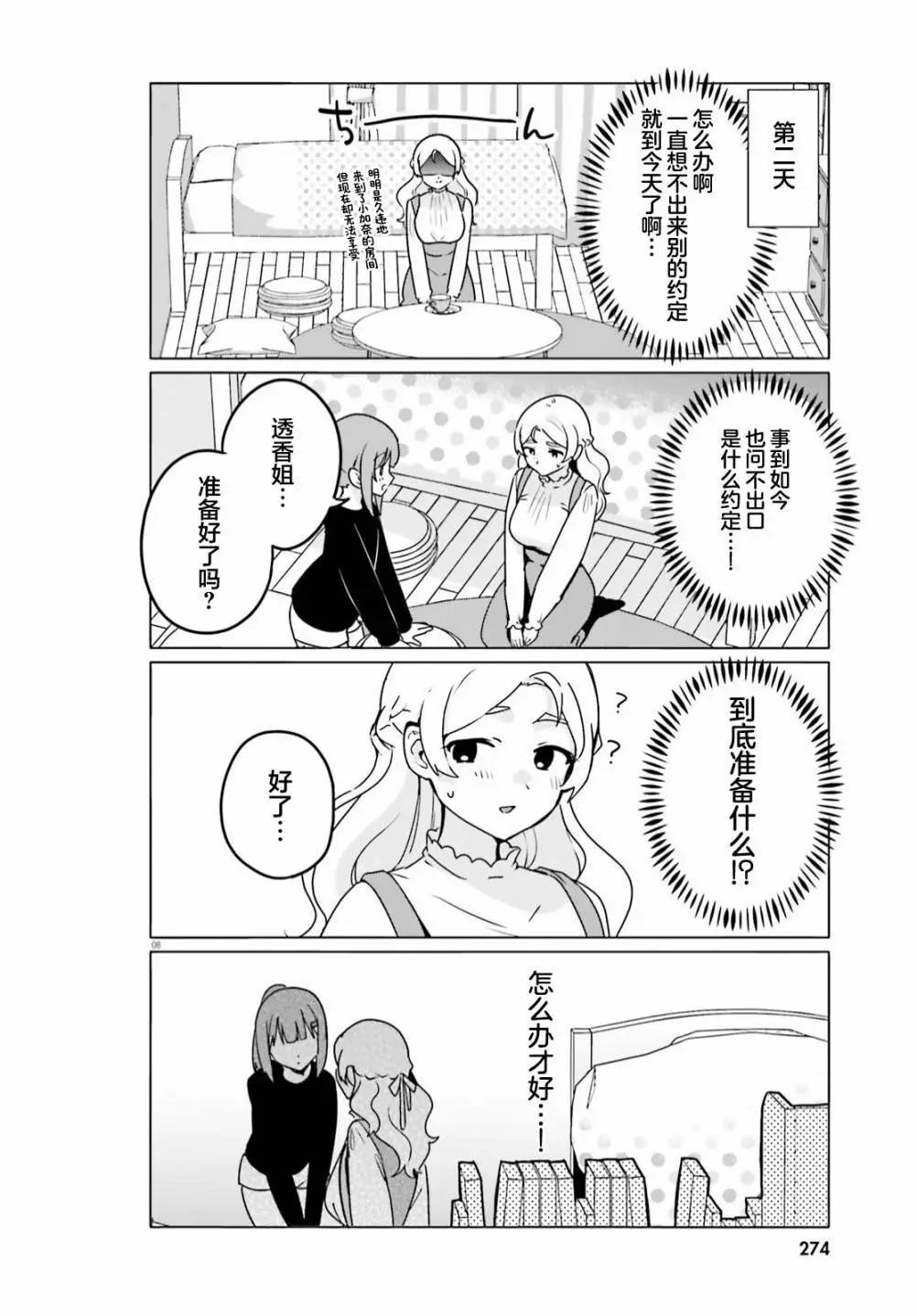 世界第一喜歡歐派 - 第63話 - 2