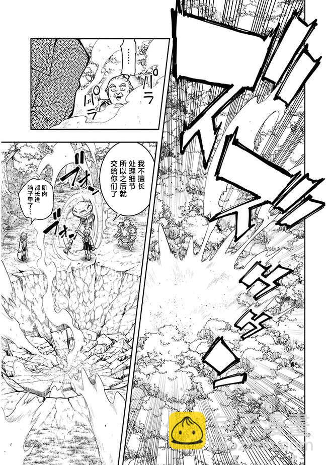 世界歸服於我烈焰之下 - 第2話 老實人的苦難 - 1