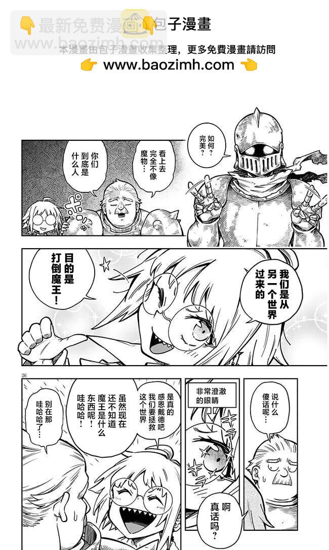 世界歸服於我烈焰之下 - 第2話 老實人的苦難 - 2