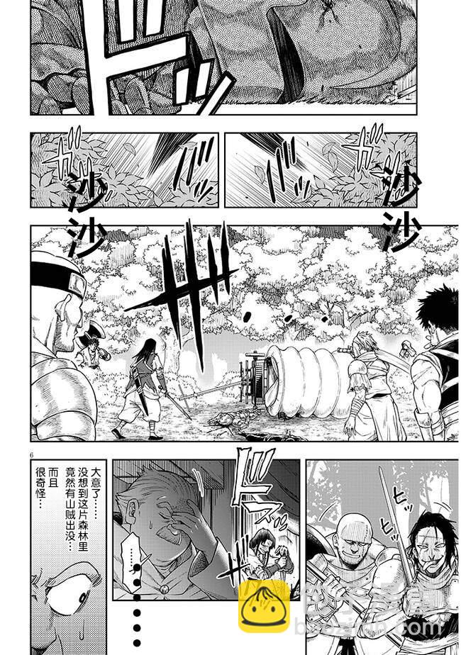 世界歸服於我烈焰之下 - 第2話 老實人的苦難 - 6
