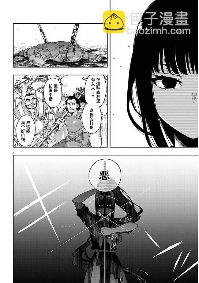 世界歸服於我烈焰之下 - 第2話 老實人的苦難 - 2