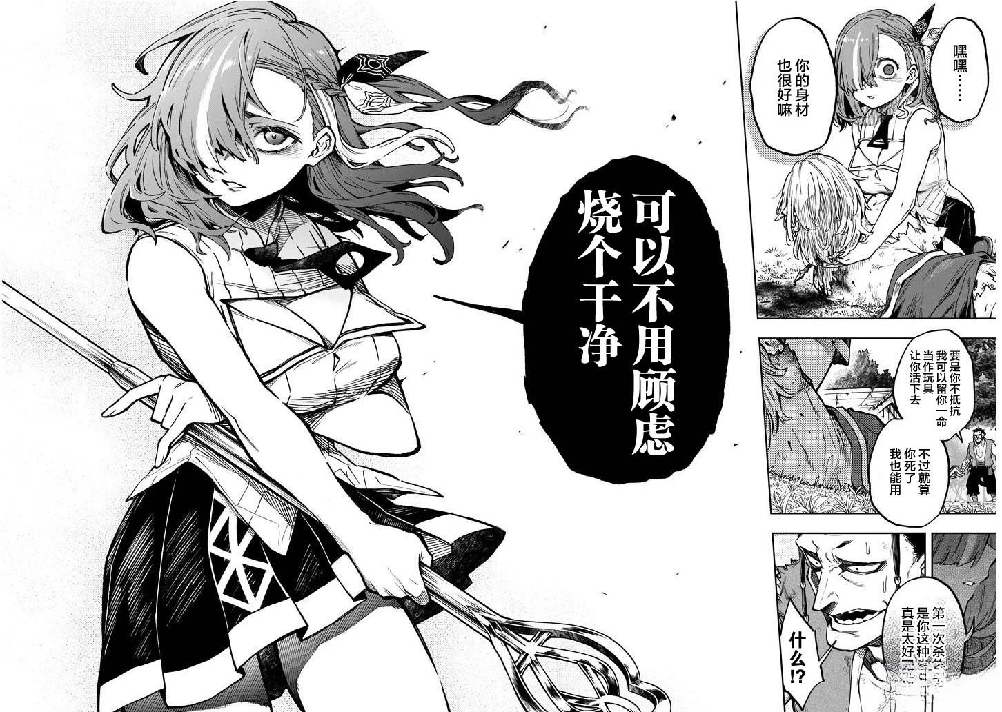 世界歸服於我烈焰之下 - 第7.2話 - 5