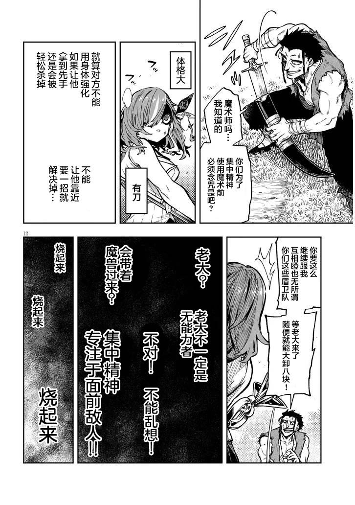 世界歸服於我烈焰之下 - 第7.2話 - 1