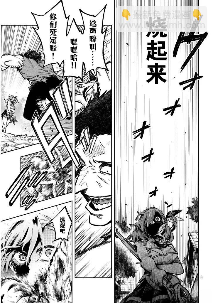 世界歸服於我烈焰之下 - 第7.2話 - 2
