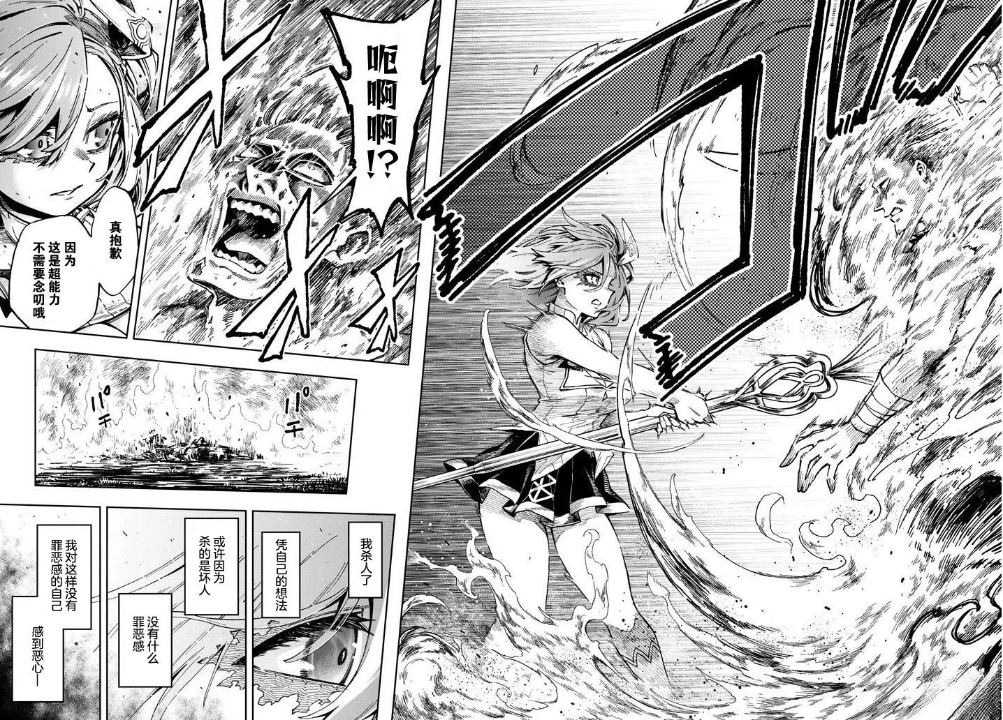世界歸服於我烈焰之下 - 第7.2話 - 3