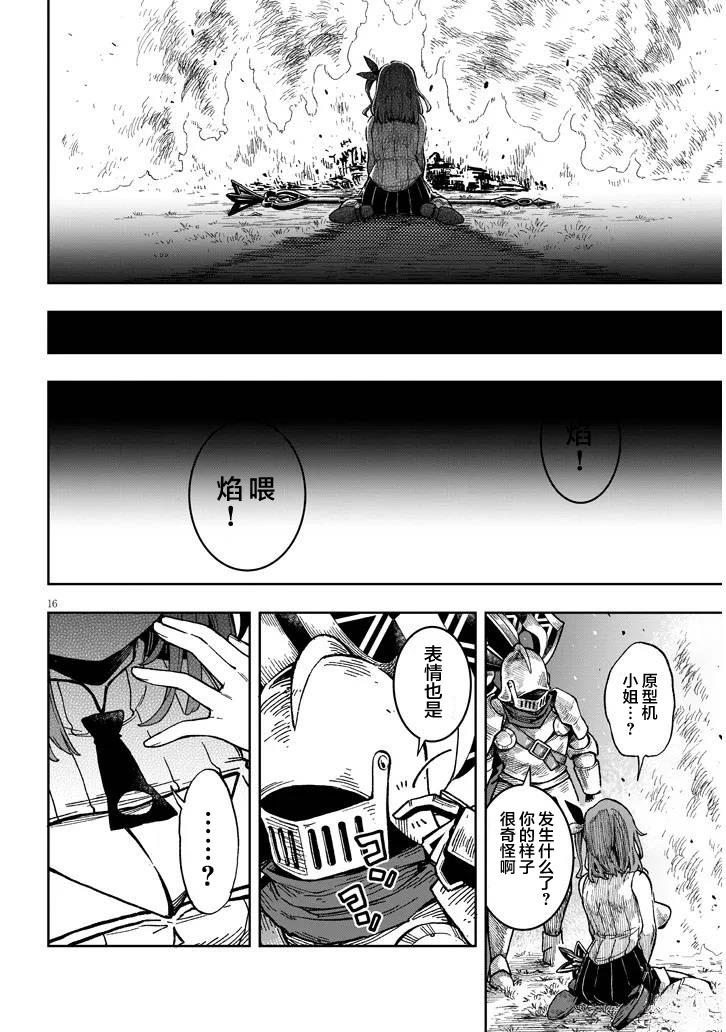 世界歸服於我烈焰之下 - 第7.2話 - 4