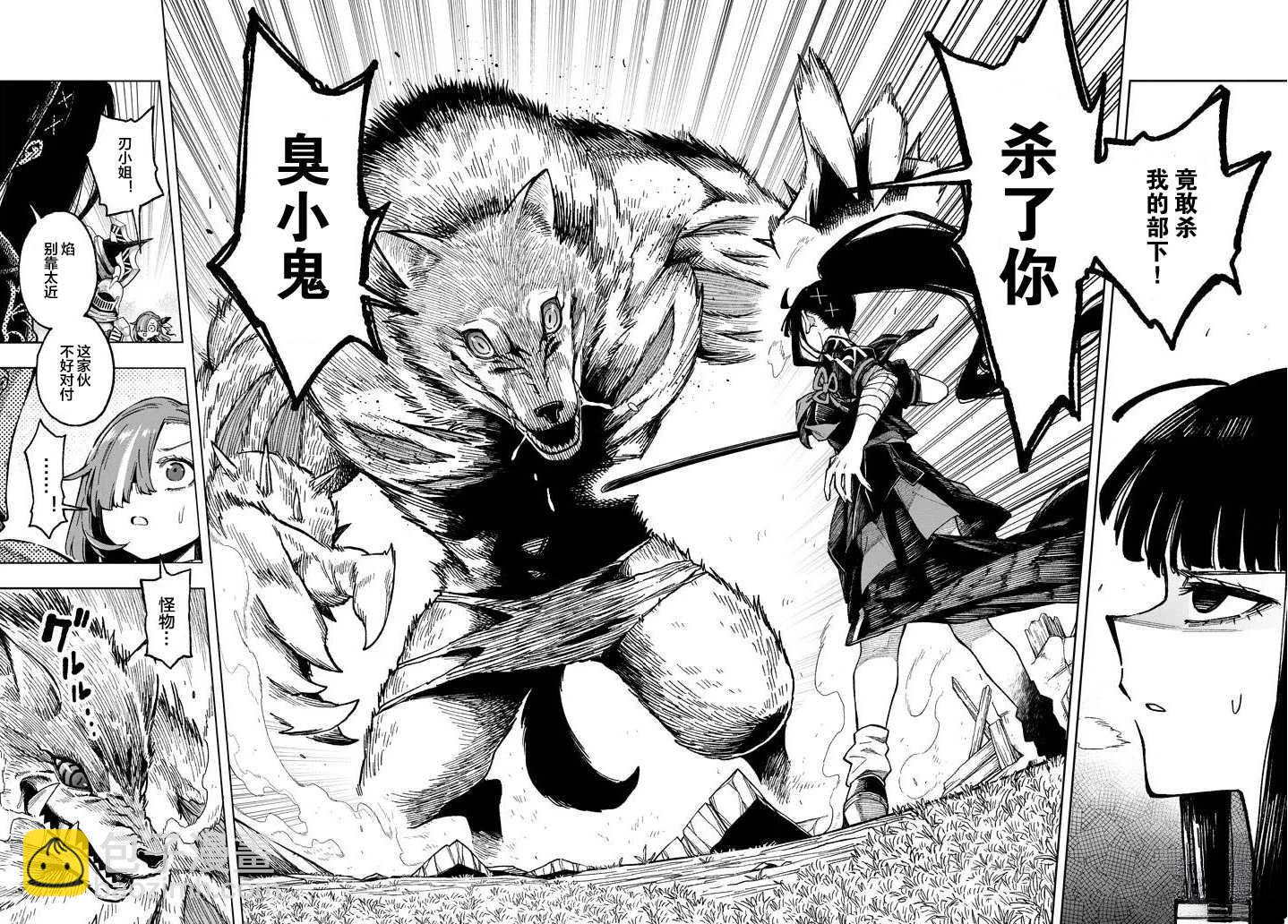 世界歸服於我烈焰之下 - 第7.2話 - 1