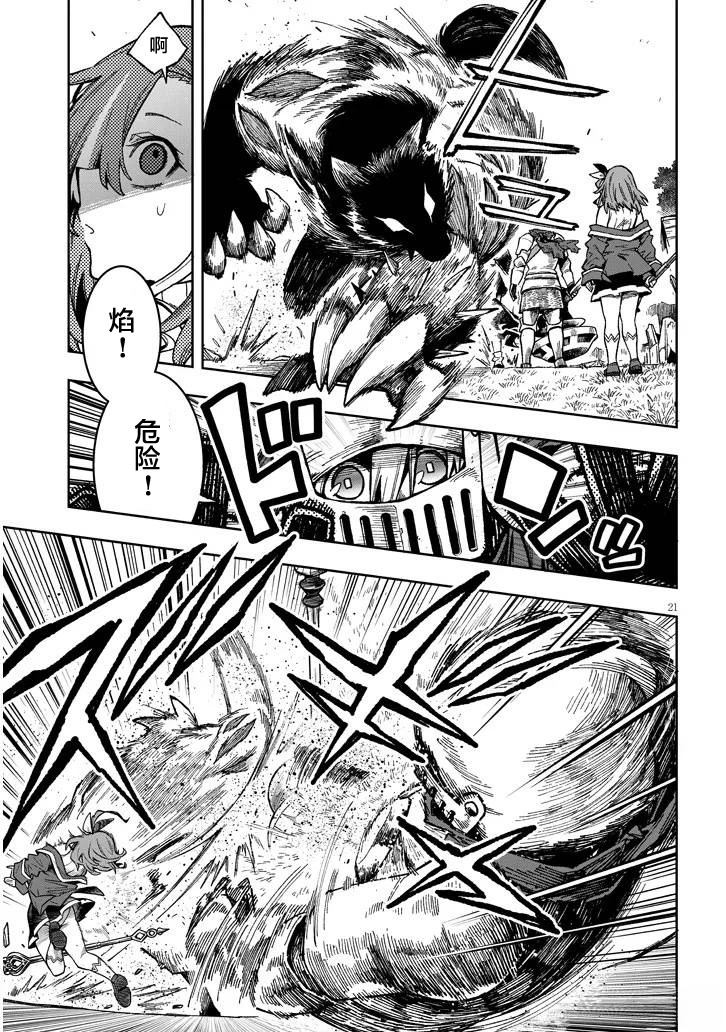 世界歸服於我烈焰之下 - 第7.2話 - 3