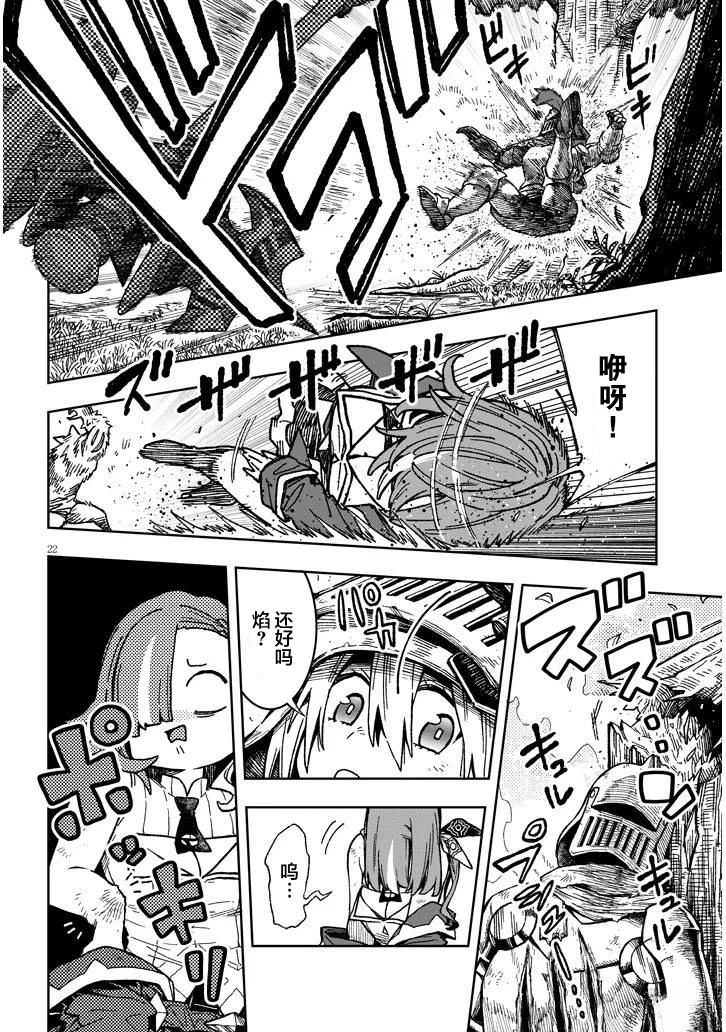 世界歸服於我烈焰之下 - 第7.2話 - 4