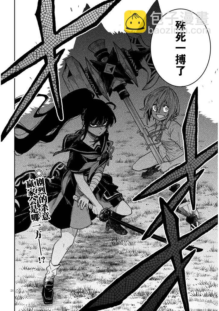 世界歸服於我烈焰之下 - 第7.2話 - 1