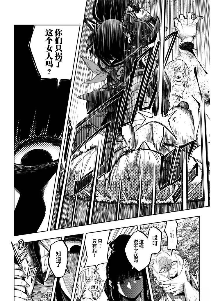 世界歸服於我烈焰之下 - 第7.2話 - 4
