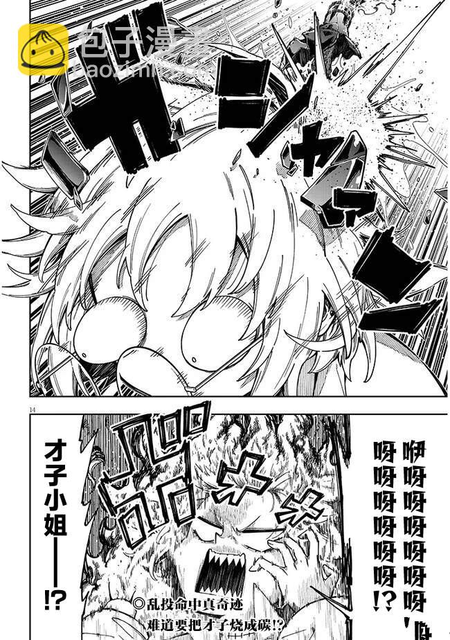 世界歸服於我烈焰之下 - 第4.1話 魔法火焰 - 1