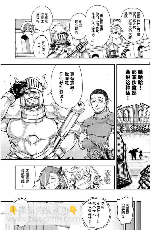 世界歸服於我烈焰之下 - 第4.1話 魔法火焰 - 3