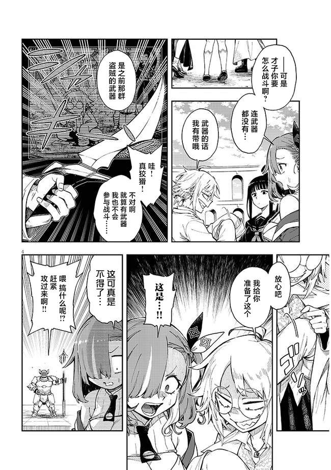 世界歸服於我烈焰之下 - 第4.1話 魔法火焰 - 1
