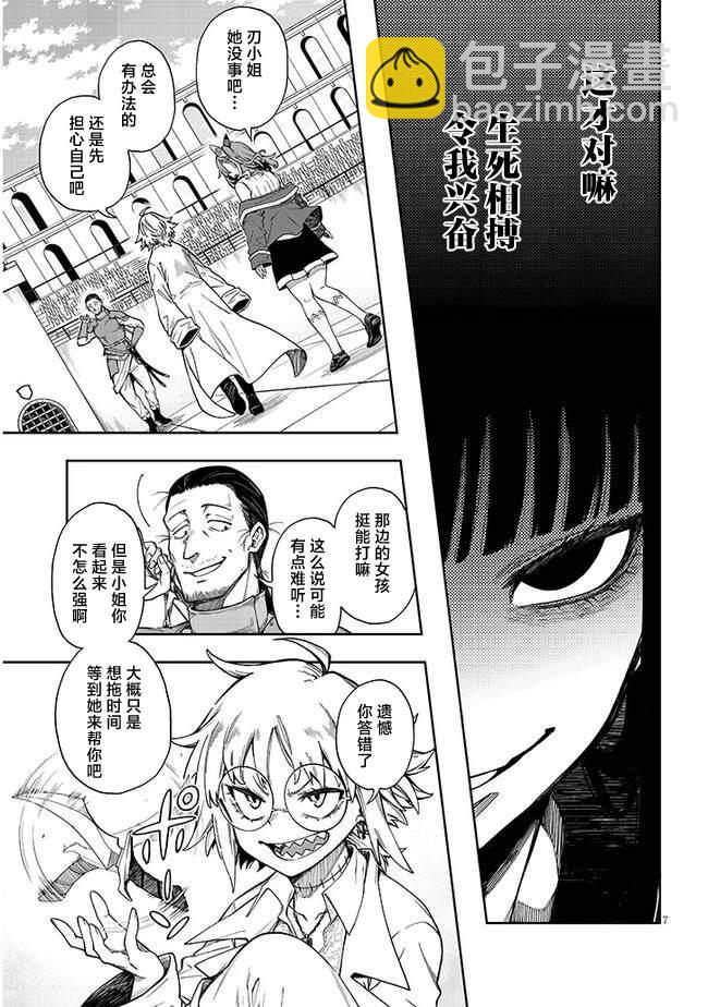 世界歸服於我烈焰之下 - 第4.1話 魔法火焰 - 1