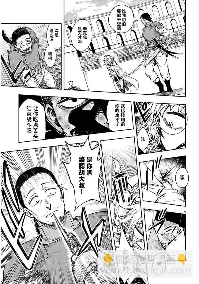 世界歸服於我烈焰之下 - 第4.1話 魔法火焰 - 3