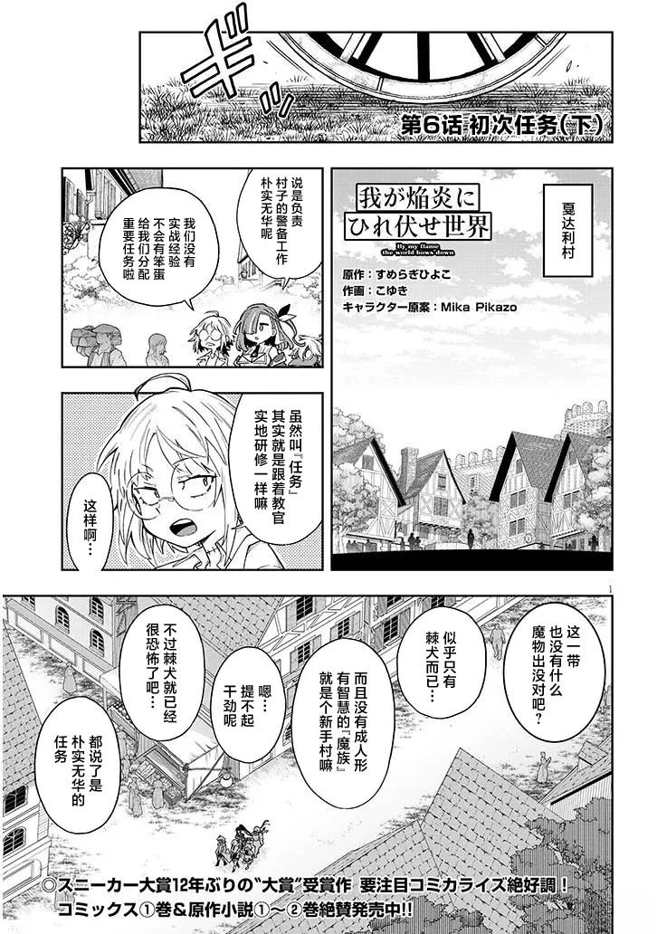 世界歸服於我烈焰之下 - 第6.2話 - 1