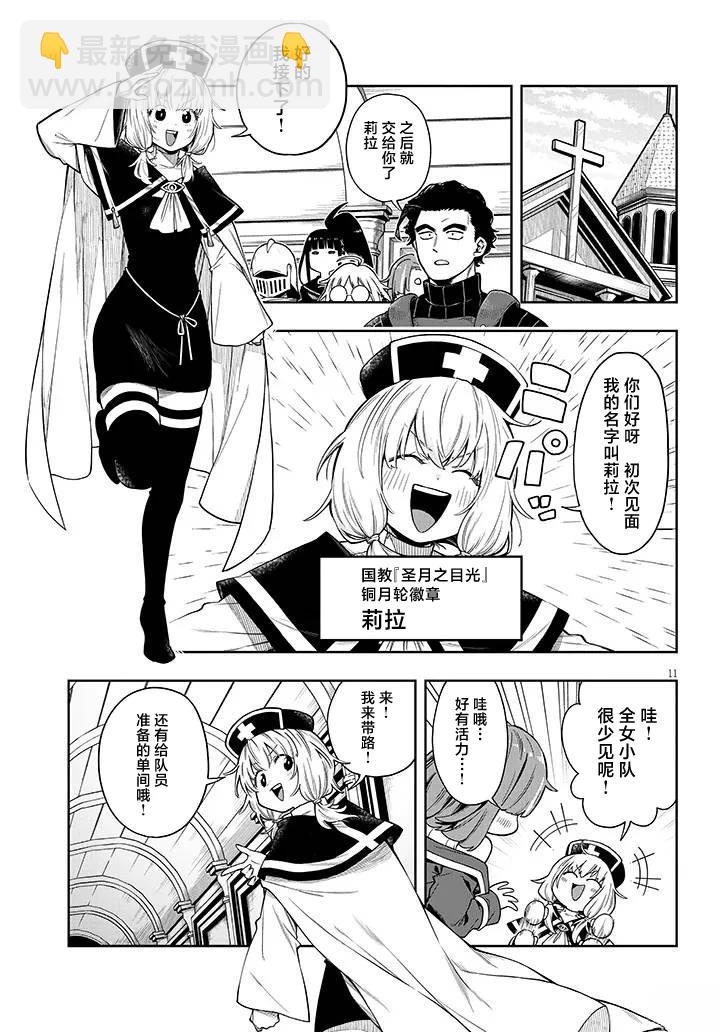 世界歸服於我烈焰之下 - 第6.2話 - 3