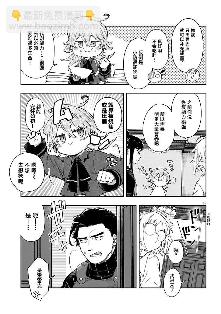 世界歸服於我烈焰之下 - 第6.2話 - 3