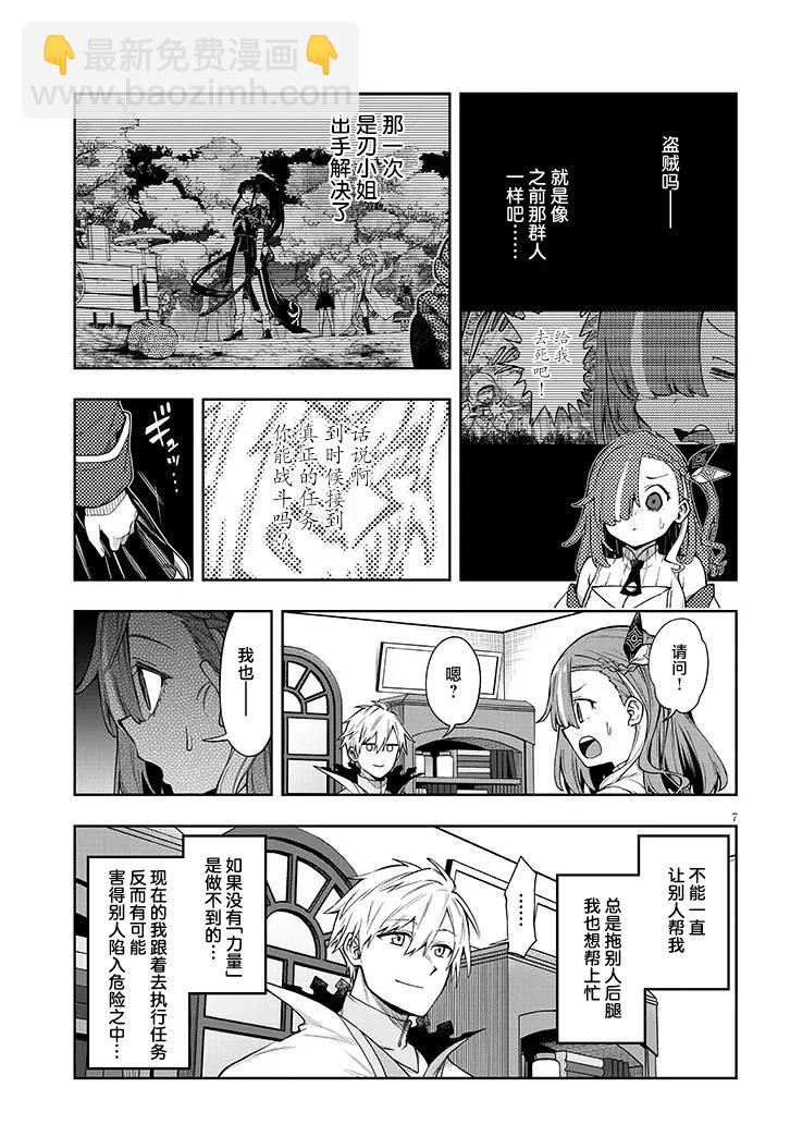 世界歸服於我烈焰之下 - 第6.2話 - 3