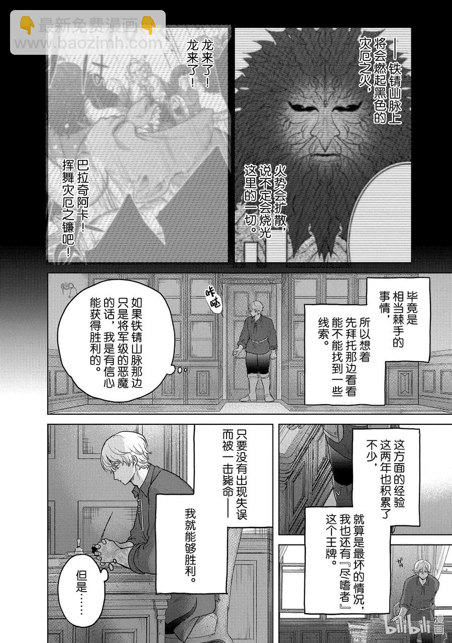 世界盡頭的聖騎士 - 35 訓練 - 2