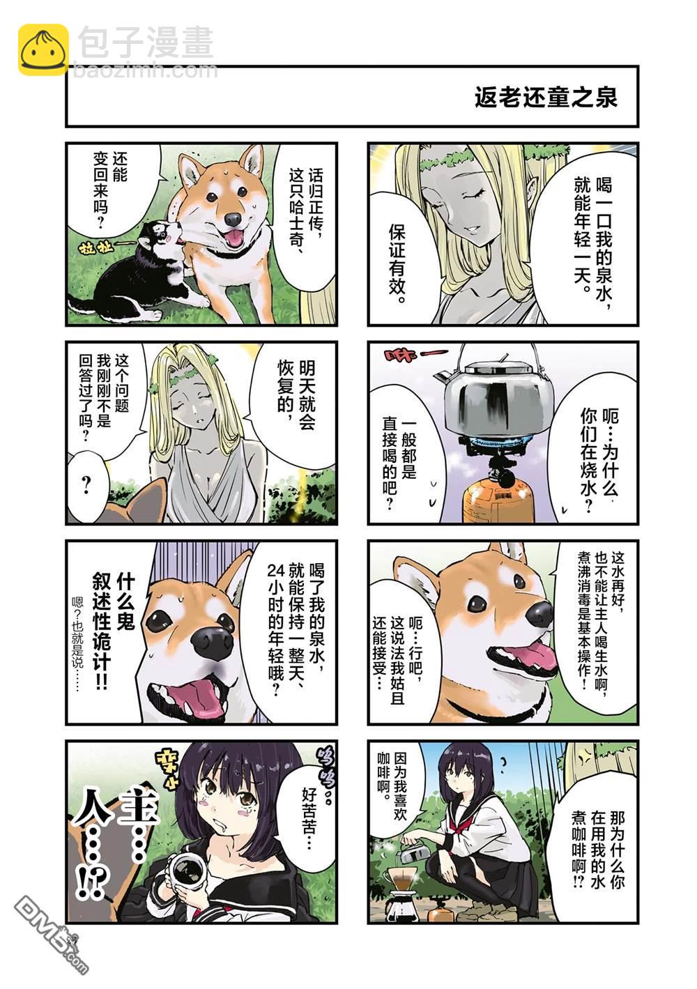 世界末日柴犬爲伴 - 第29話 - 1