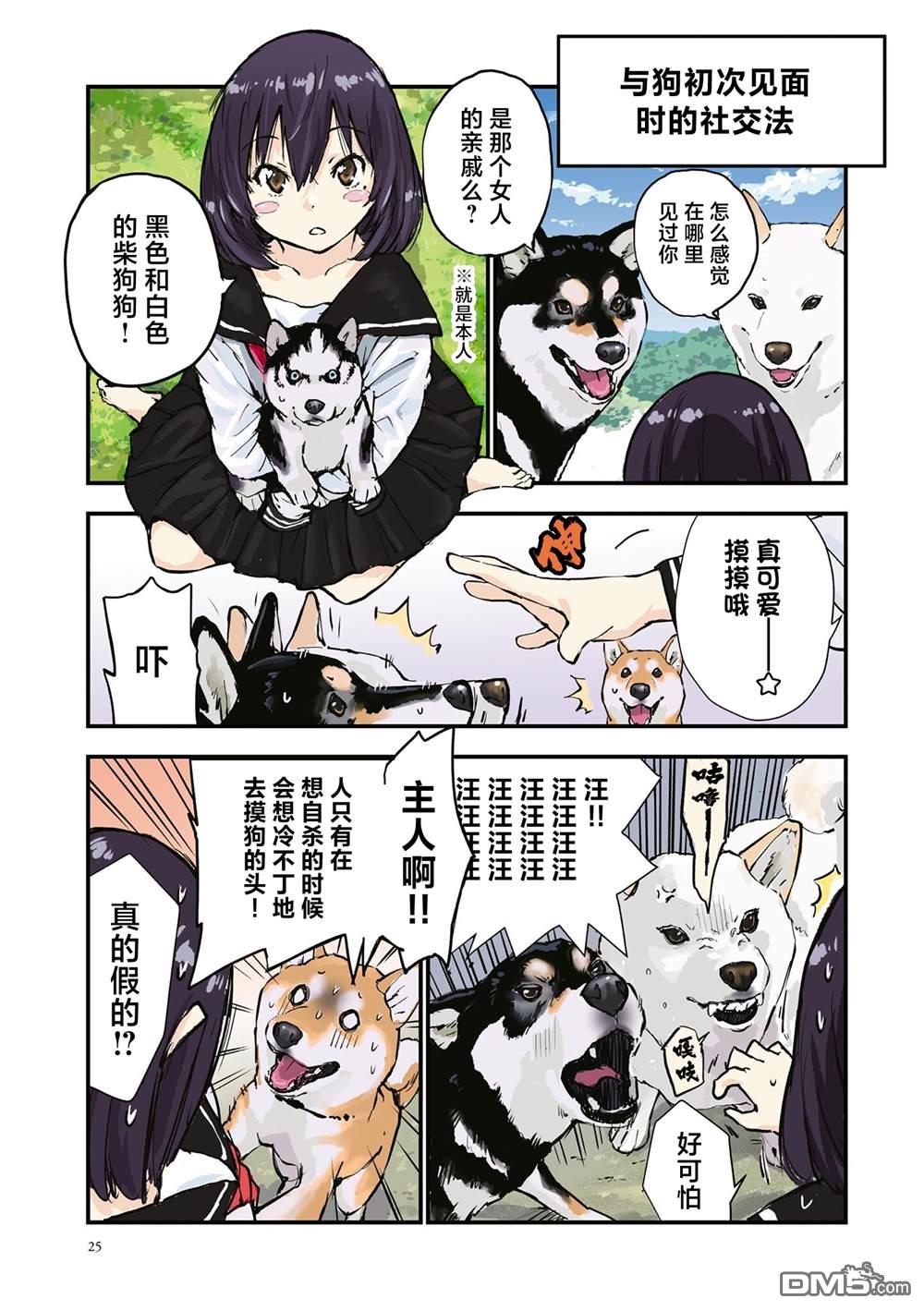 世界末日柴犬爲伴 - 第29話 - 1