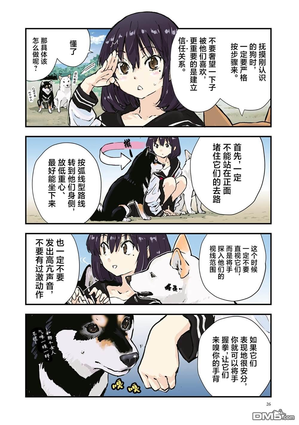 世界末日柴犬爲伴 - 第29話 - 2