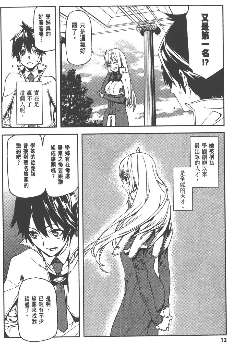 世界末日的世界錄 - 第01卷(1/4) - 6