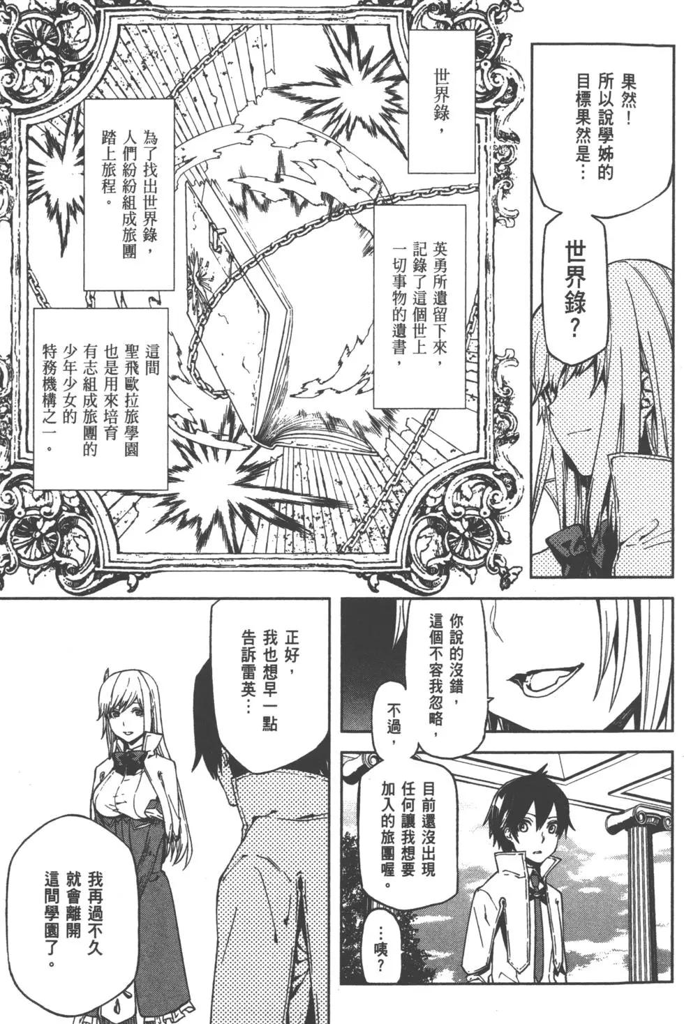 世界末日的世界錄 - 第01卷(1/4) - 7