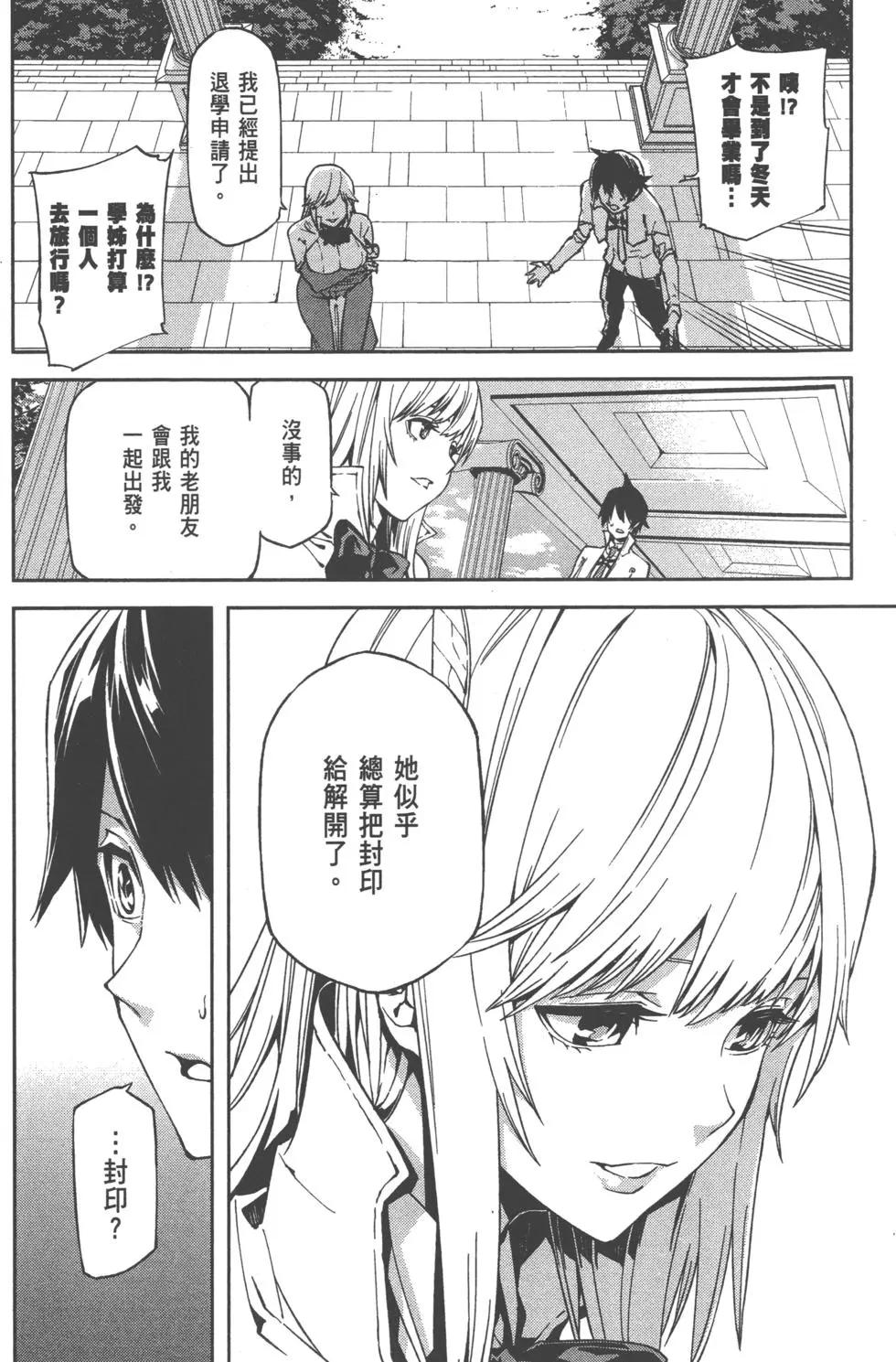 世界末日的世界錄 - 第01卷(1/4) - 8