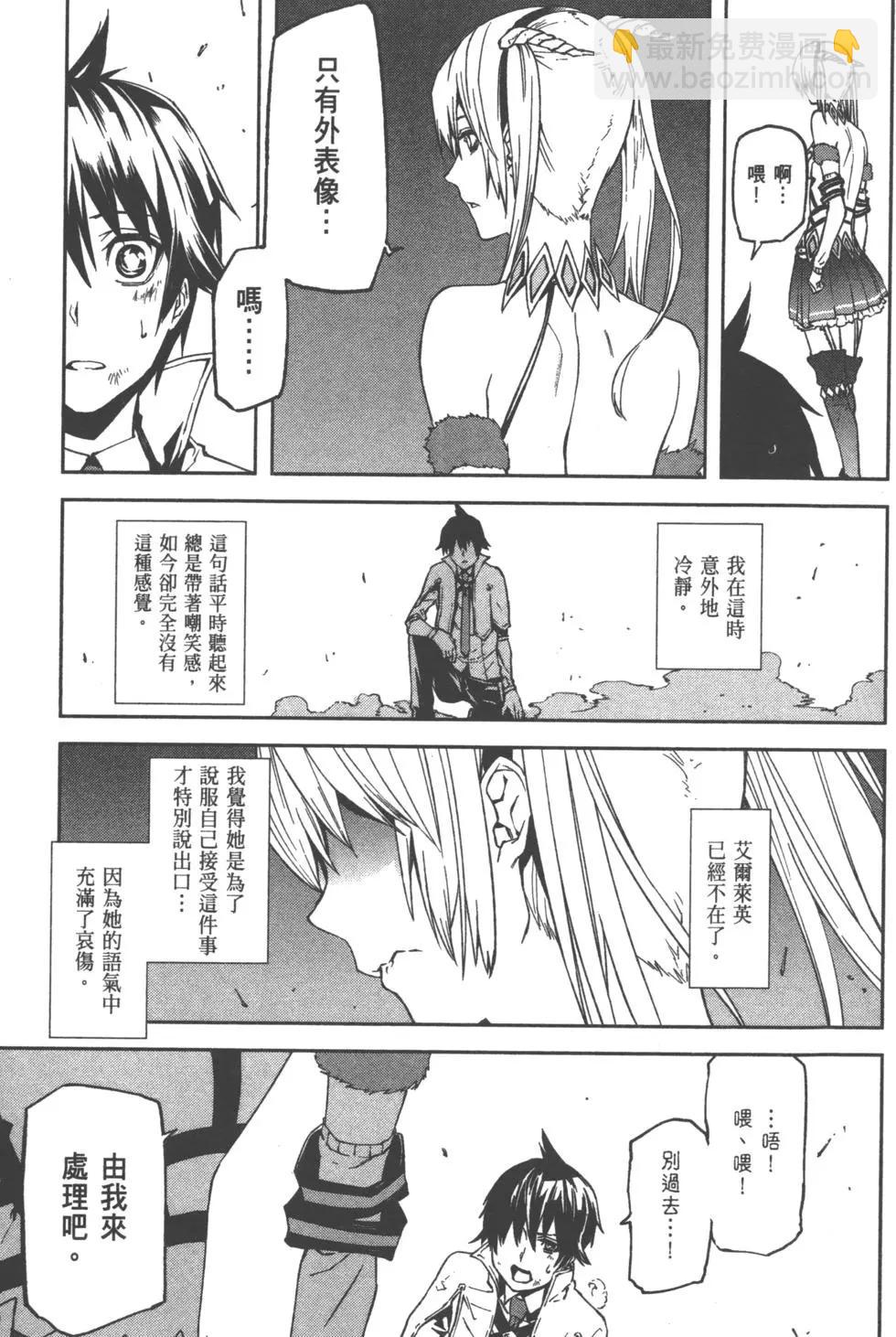 世界末日的世界錄 - 第01卷(1/4) - 7