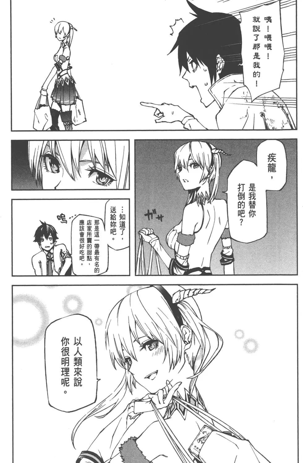 世界末日的世界錄 - 第01卷(1/4) - 8