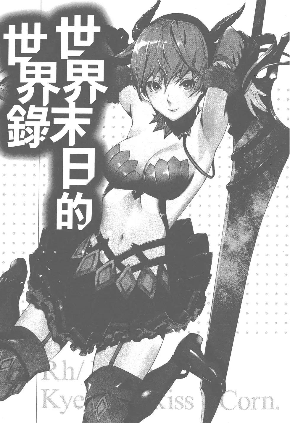 世界末日的世界錄 - 第01卷(1/4) - 7