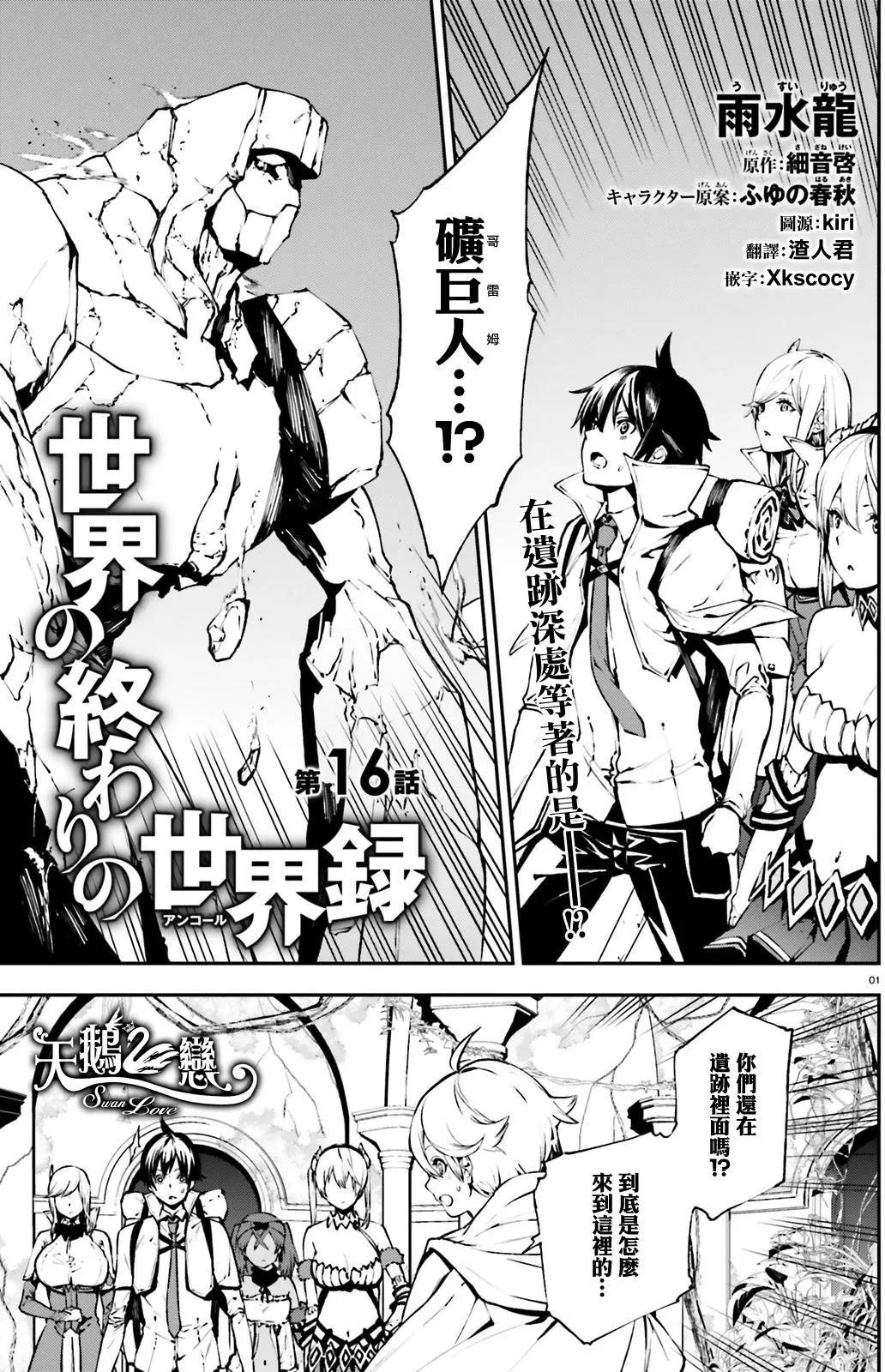 世界末日的世界錄 - 第16回 - 1