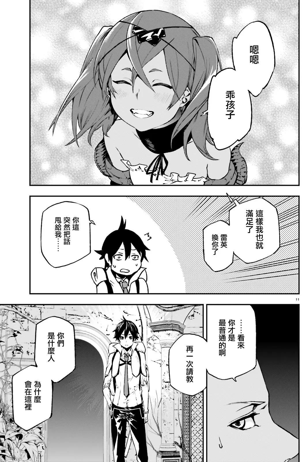 世界末日的世界錄 - 第16回 - 3