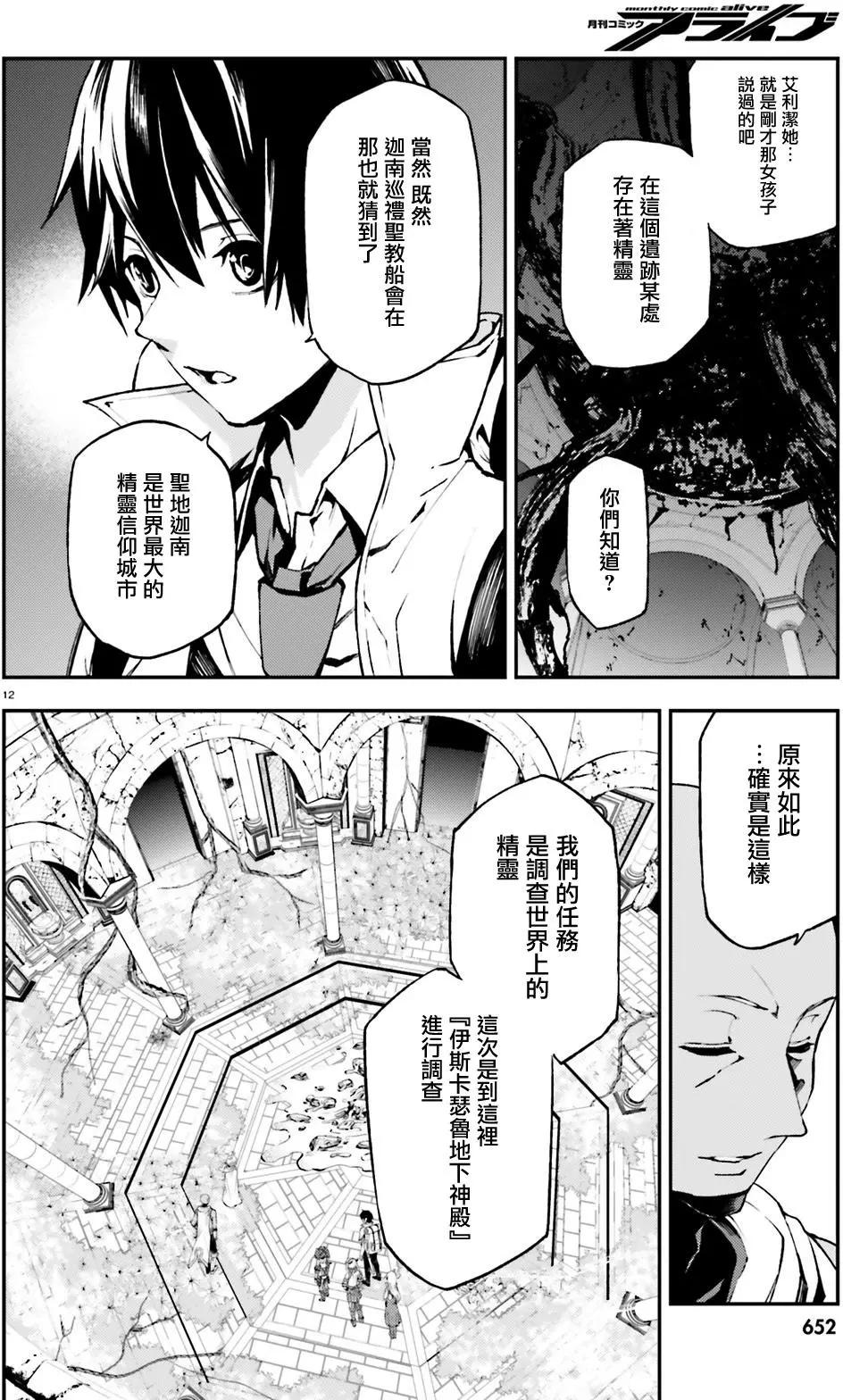 世界末日的世界錄 - 第16回 - 4